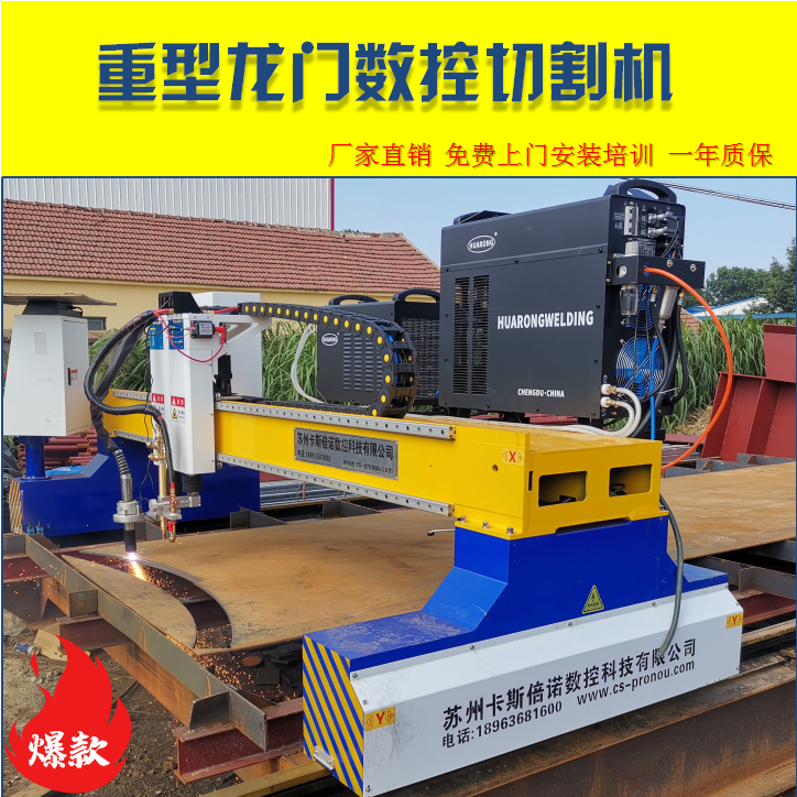 龍門（mén）式數控切割（gē）機（jī）|火焰等離子兩用切割機