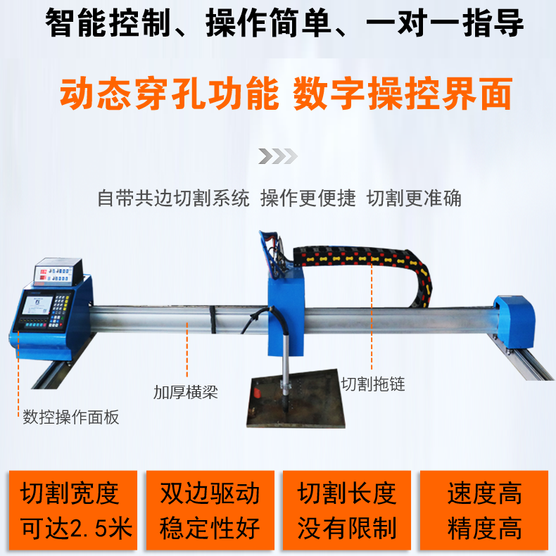 便攜輕型龍門數（shù）控火焰等離子切割機